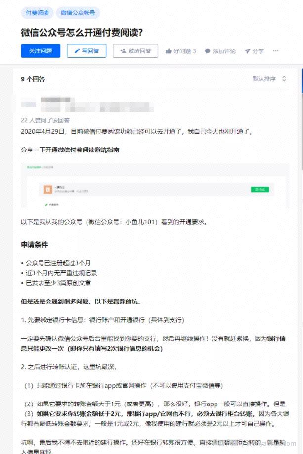 情感类付费阅读公众号日赚1000+操作流程攻略