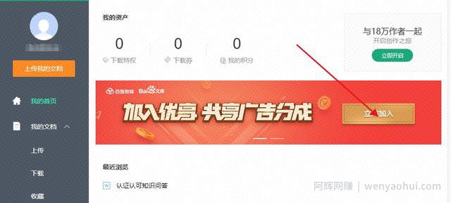 百度文库賺米项目！双模式玩法带你月入8000+