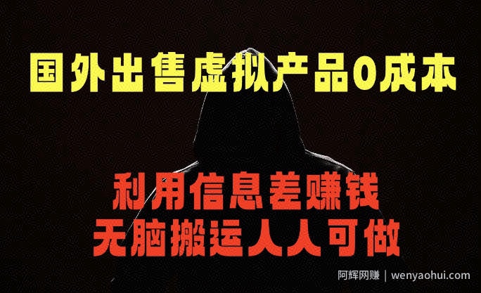国外网站出售虚拟商品，人人可做，只需简单上传，不用引流，最简单得副业项目