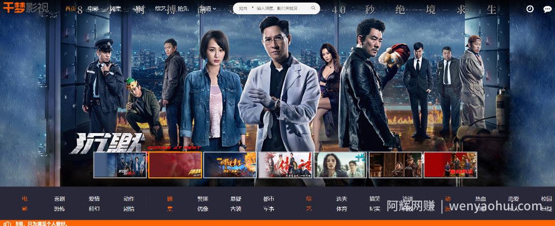 千梦网创108计第78计：最新全自动采集影视站，预判长尾词截流一夜发家