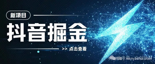 抖音千粉计划，两天涨千粉，快速变现