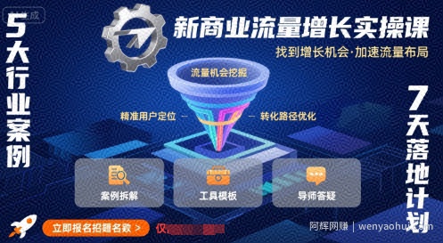 新商业流量增长实操课，找到增长机会，加速流量布局