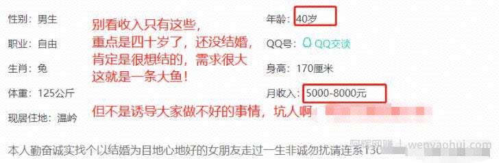做一个相亲操盘手，简单粗暴賺米法，轻松月入一万+
