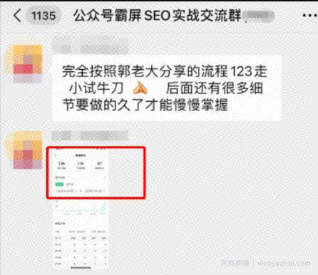公众号霸屏SEO特训营第二期，普通人如何通过拦截单日涨粉1000人快速賺米！