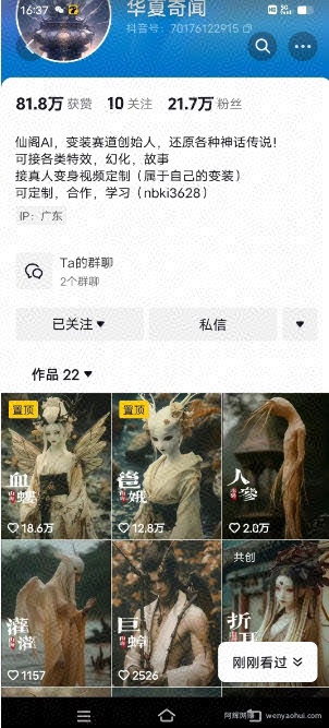 抖音AI幻化神话故事类暴力起号教程，手把手教你，5天涨粉1万
