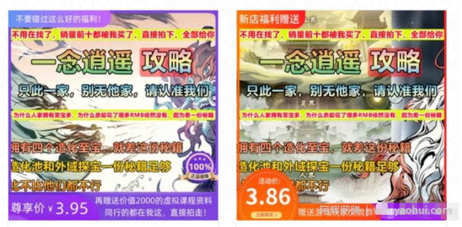 分享淘宝蓝海虚拟游戏攻略商品，附复盘经验+优化玩法
