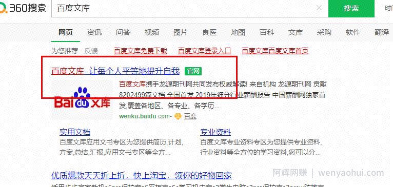 巧用百度文库日赚1000元副业笔记，轻松实现被动收入，无偿分享给你！