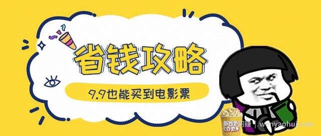 网创项目分享：利用信息差卖电影票，兼zhi操作即可轻松月入过万