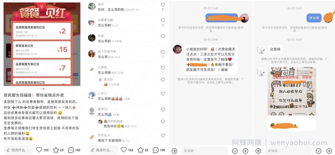 如何搭建一个持续賺米的外卖红包公众号？分享下外卖CPS的搭建和引流渠道