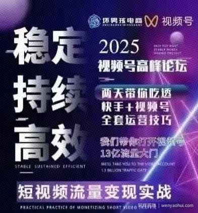 坏男孩电商视频号7月1号线下课，视频号短引、精细化模型打法，三频共振，无人，快手全站精细化运营