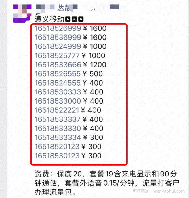 手机靓号賺米术，普通人也能快速月入上万