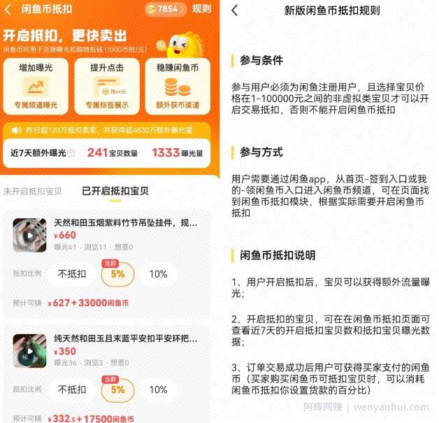 鱼店曝光的思路玩法：提升，极速卖、咸鱼币抵扣、曝光卡推广的副业分享