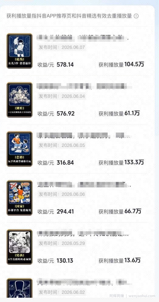 抖音某博主的育儿Ai视频全流程0-1实操，伙伴计划+分成计划+商单收徒等多种收益，日入300+