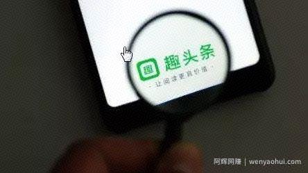 趣头条能賺米是真的吗？趣头条怎么賺米？今天告诉你