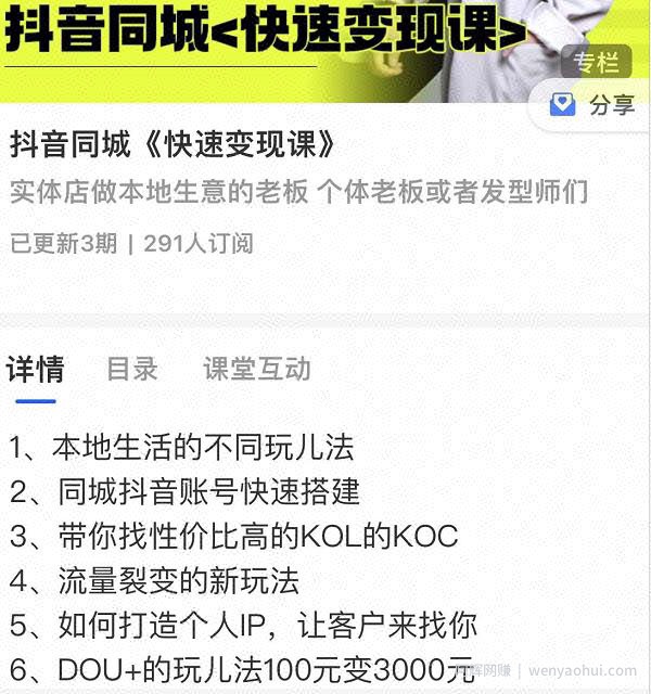 红人星球抖音同城快速变现课，适用于实体店做本地生意的老板