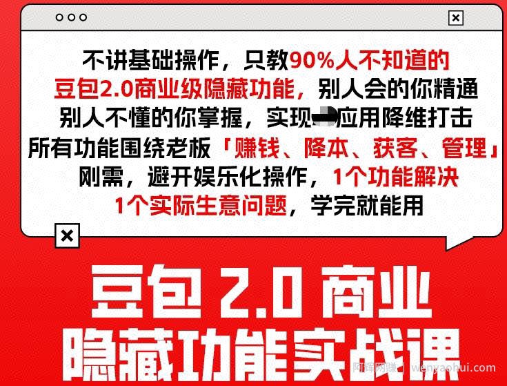豆包2.0商业隐藏功能实战课2026，1个功能解决1个实际生意问题，学完就能用