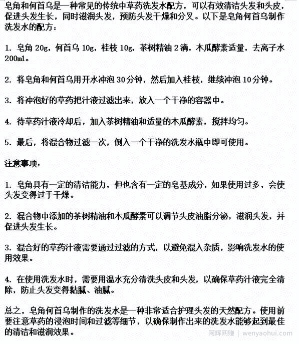 中药熬成洗发水副业项目思路，月销量过万附赠配方，玩法无私分享给你