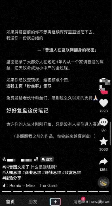 日变现5000，拆解网创图文号玩法