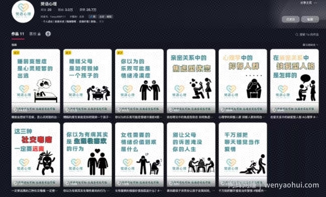 抖音心理学情感新赛道新玩法，涨粉和分成收入嘎嘎的