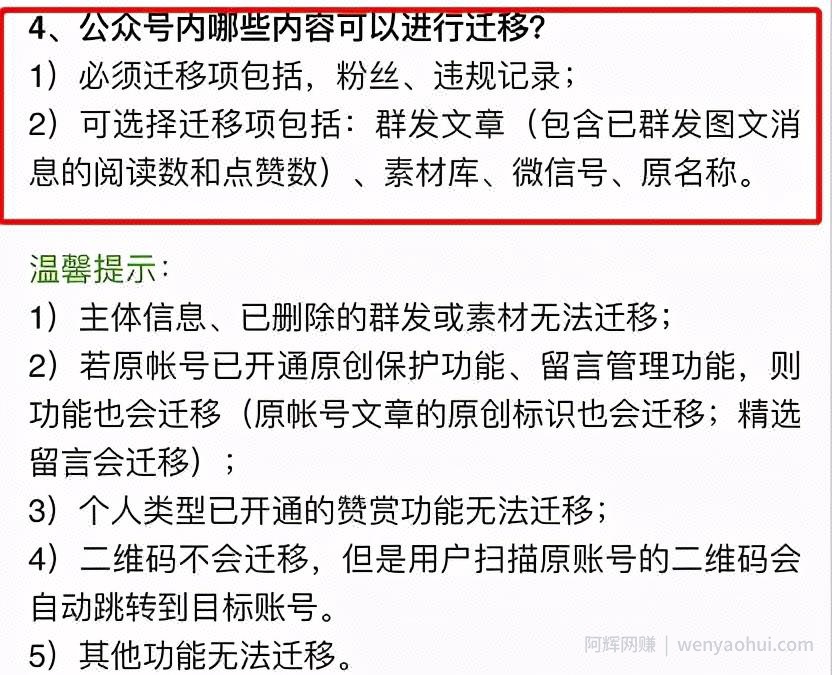 借助商标强制优化公众号排名，有的账号直接强制第一（内部教程）
