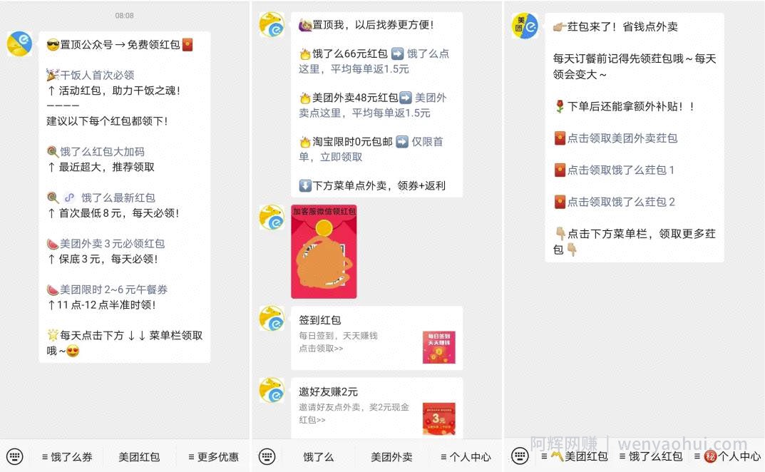 如何搭建一个持续賺米的外卖红包公众号？分享下外卖CPS的搭建和引流渠道