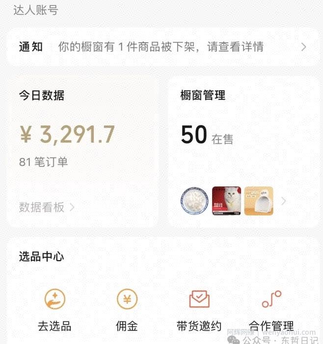 东哲日记·萌宠短视频带货，2天佣金9000+
