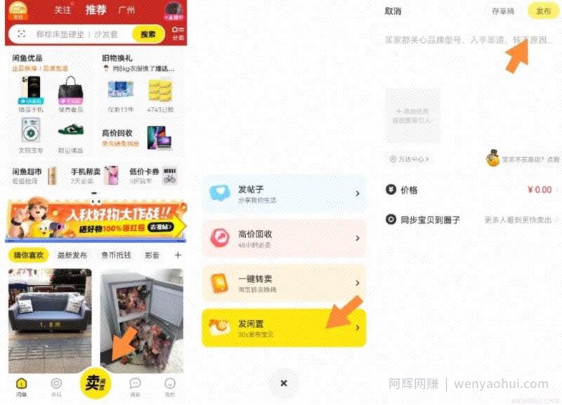 闲鱼出售二手手机賺米，日赚500到1000的新手副业项目