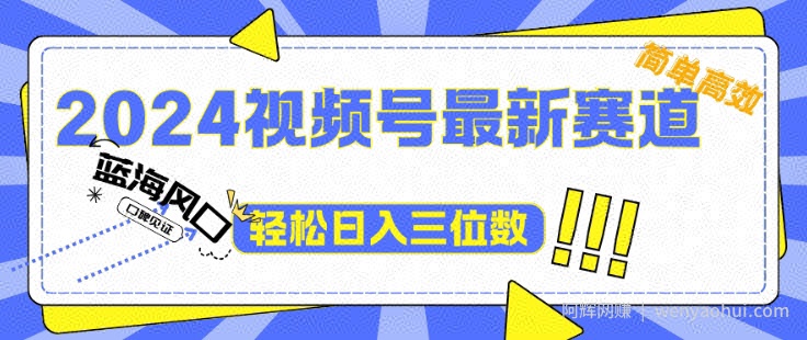 2024视频号最新赛道下雨风景视频，1个视频播放量1700万，小白轻松上手
