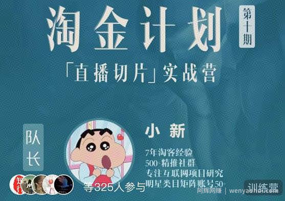 淘金之路第十期实战训练营【直播切片】，小杨哥直播切片短视频带货玩法