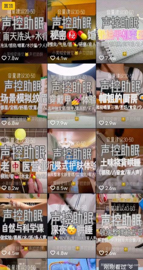 另类的暴力项目，做asmr助眠賺米