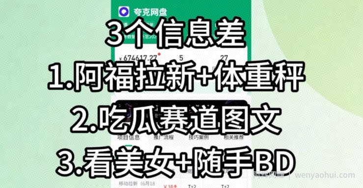 【理直气壮】我给看美女找了一个非常恰当的理由，信息差项目