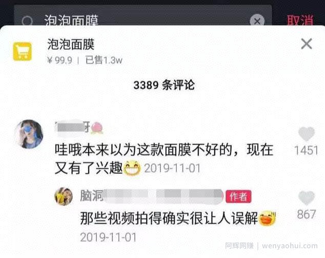 可复制的高转化带货套路：珀莱雅泡泡面膜爆红案例解析!