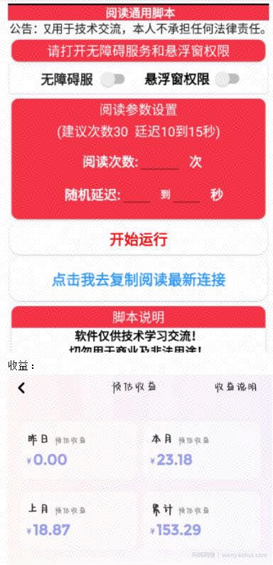 鸿铭网创88计之第二十六计：微信阅读全自动挂JI项目，单号可撸10-20+，可批量放大操作