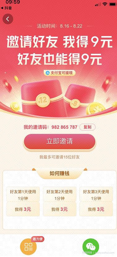 分享一个拉新賺米项目，0成本，看完文章去操作，日赚200+不是问题。