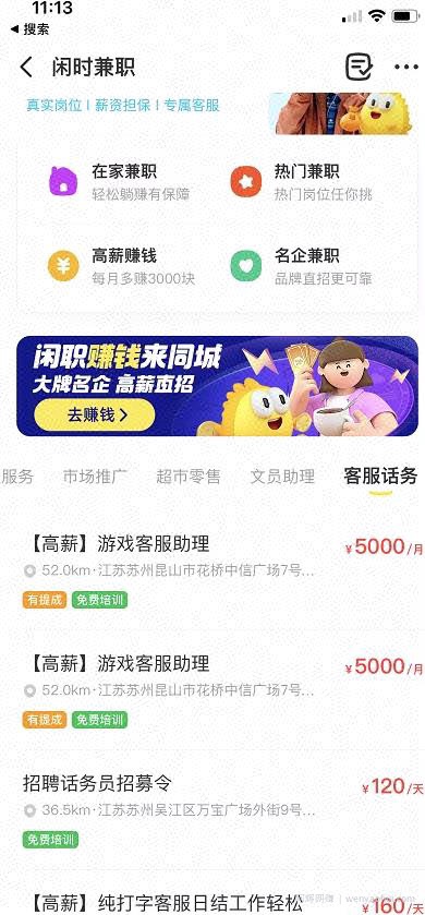纯聊天，就能月入5000的副业兼zhi，不需要任何费用！