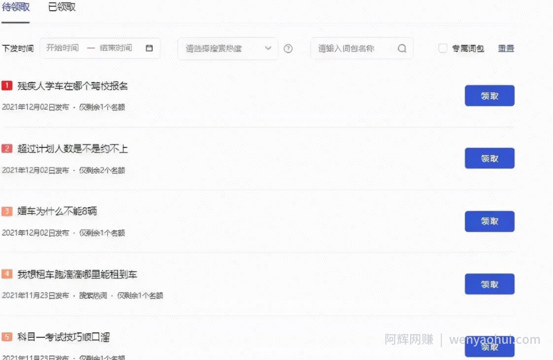 百度内容生态新机遇：百度C位直达活动，一个视频30元，轻松日入300+