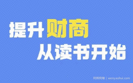 财商深度读书(更新12月)，提升财商从读书开始