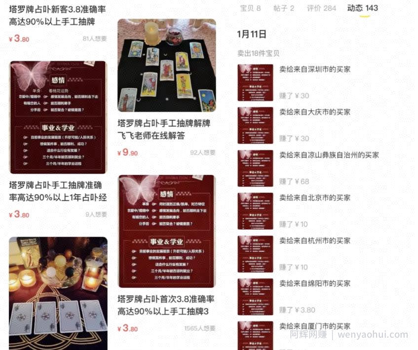 小众却賺米的零成本互联网副业项目——塔罗占卜
