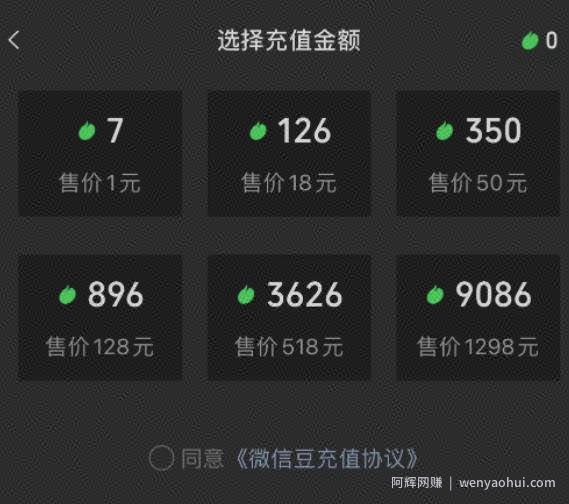 闲鱼淘宝卖苹果微信豆充值项目,一单利润5元!