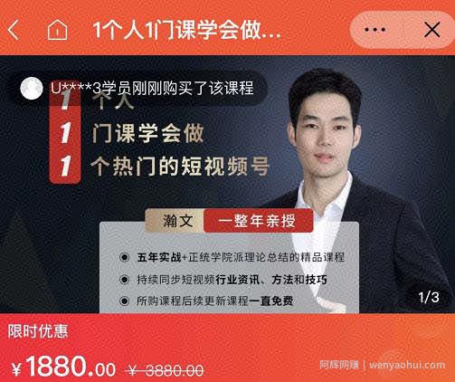 瀚文·1个人1门课学会做1个热门的短视频号,让你从0~1,从1~10,打造全过程