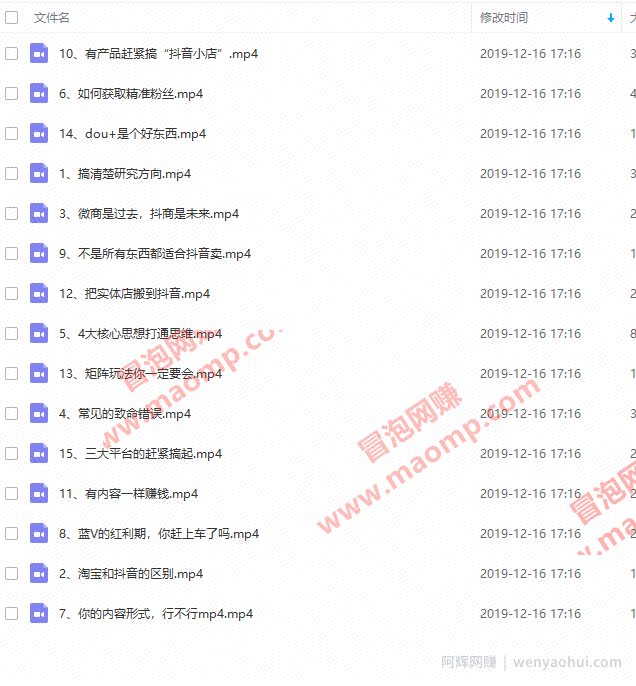 蟹老板2019年最新抖音电商系列教程