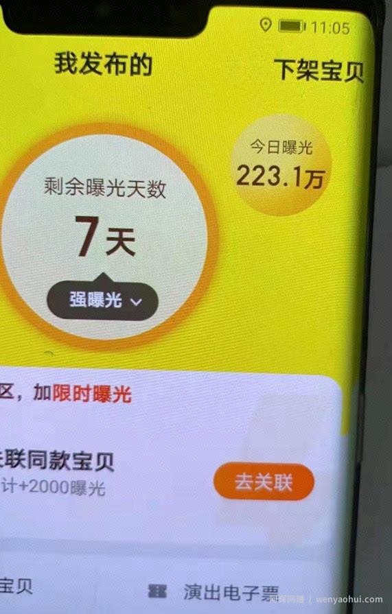 闲鱼賺米课：在闲鱼卖ipad，如何月入3W？
