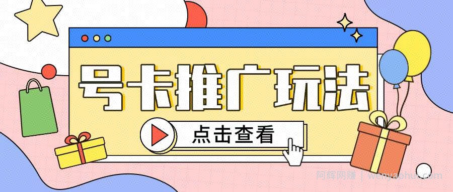 172号卡玩法简单粗暴不会引流也能轻松上手