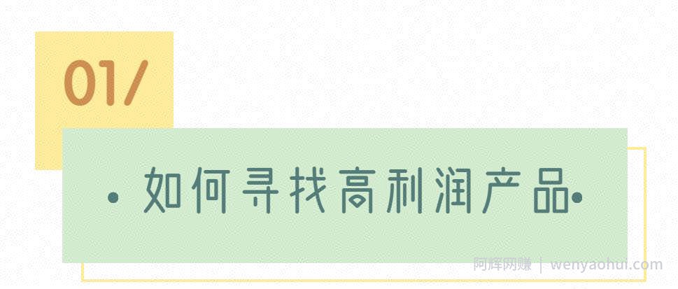 闲鱼无货源如何寻找高利润产品，做到日入几百！