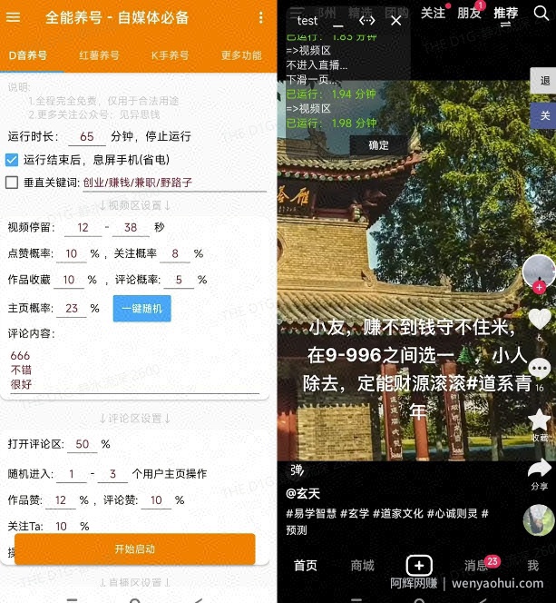 全能养号工具支持抖音小红书快手，释放双手全自动养号养出高权重，截流自热必备