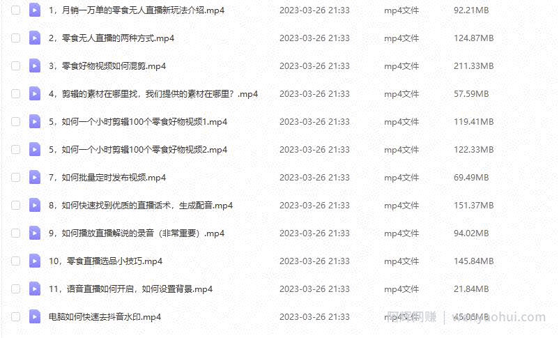抖音月销一万单的零食无人语音直播玩法：简单易上手，收益不错