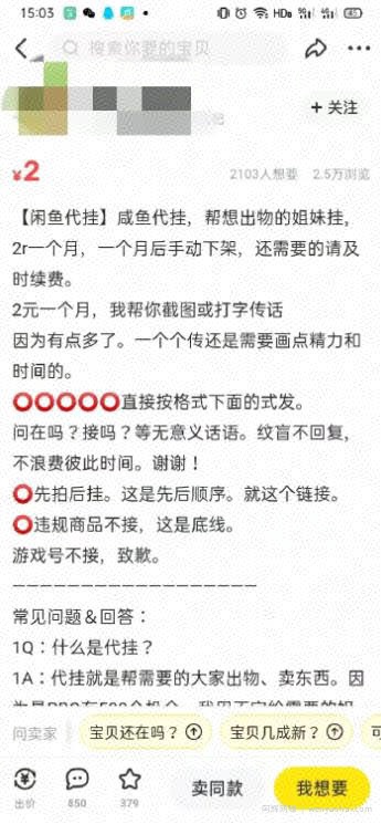 0成本0门槛，手机操作10分钟，日赚50＋，闲鱼代挂了解下！