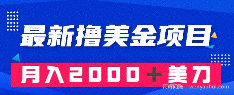 最新撸美金项目：搬运国内小说爽文，只需复制粘贴，月入2000＋美金【揭秘】