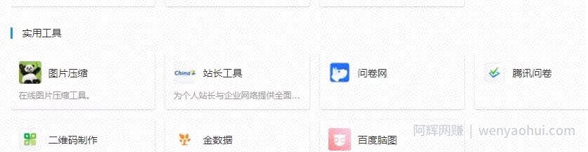 简单常用的互联网创钱工具分享