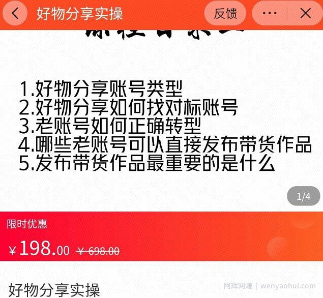 好物分享实操，​详细教学如何只做好物分享的账号内容，新手小白也可以简单上手